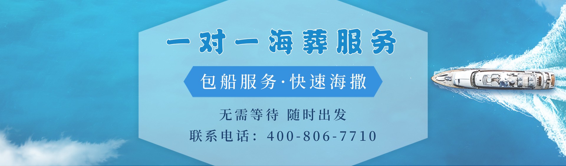 北京骨灰海葬,骨灰海撒,北京海撒,北京海葬,北京海撒服务,北京海葬服务