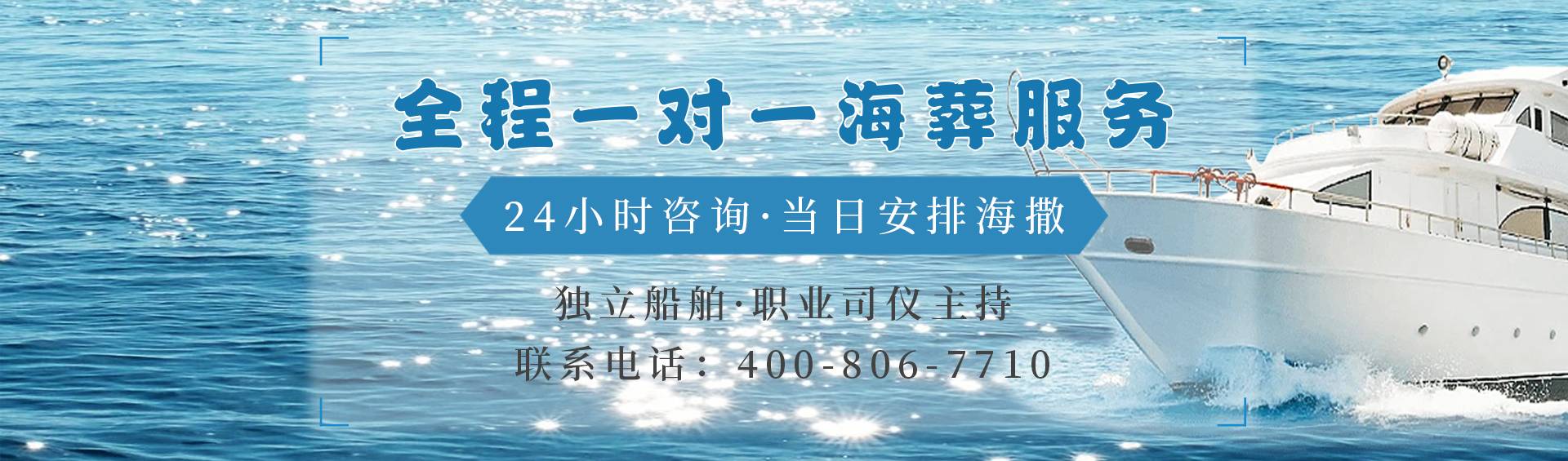 北京骨灰海葬,骨灰海撒,北京海撒,北京海葬,北京海撒服务,北京海葬服务