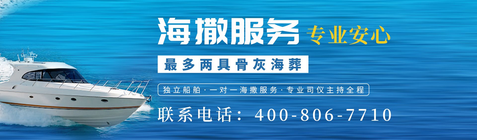 北京骨灰海葬,骨灰海撒,北京海撒,北京海葬,北京海撒服务,北京海葬服务